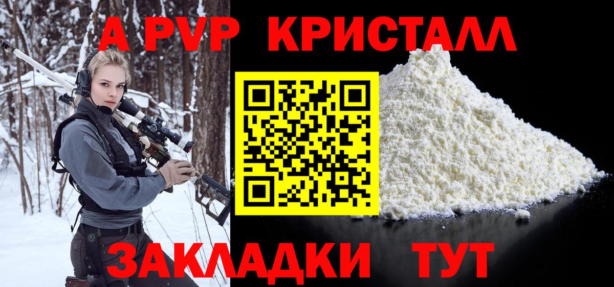 А ПВП  Alfa_PVP Соль  Вход с VPN  где продают   A-PVP кристаллы  Коркино 