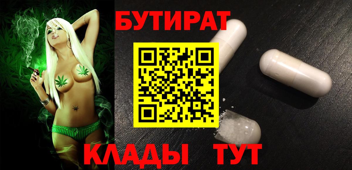 Бутират буратино  БУТИРАТ  Коркино  Вход с VPN 