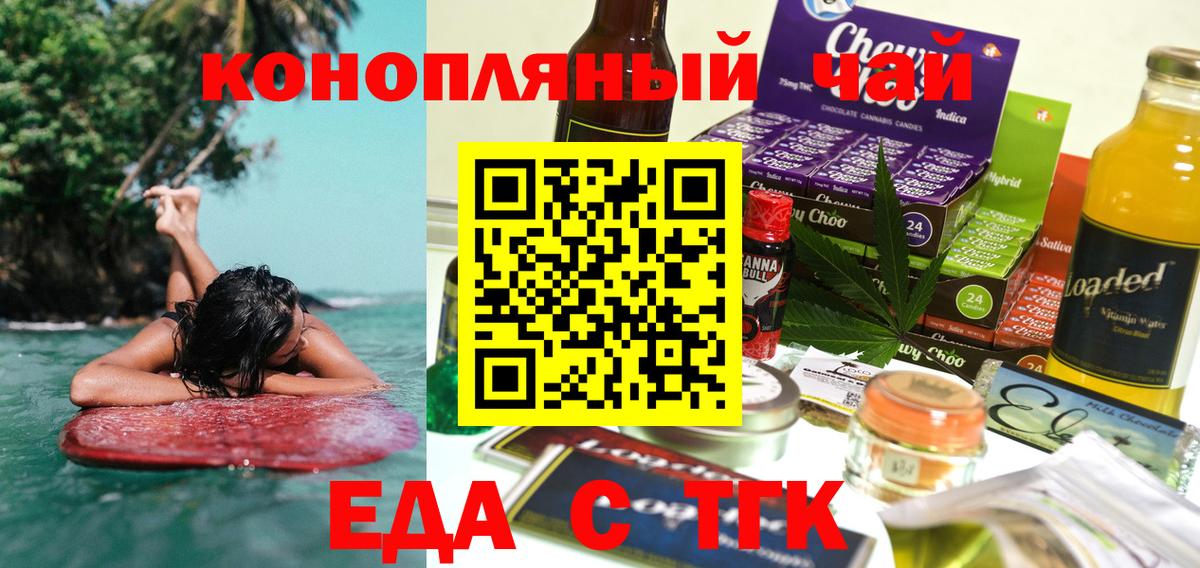 Cannafood марихуана Коркино