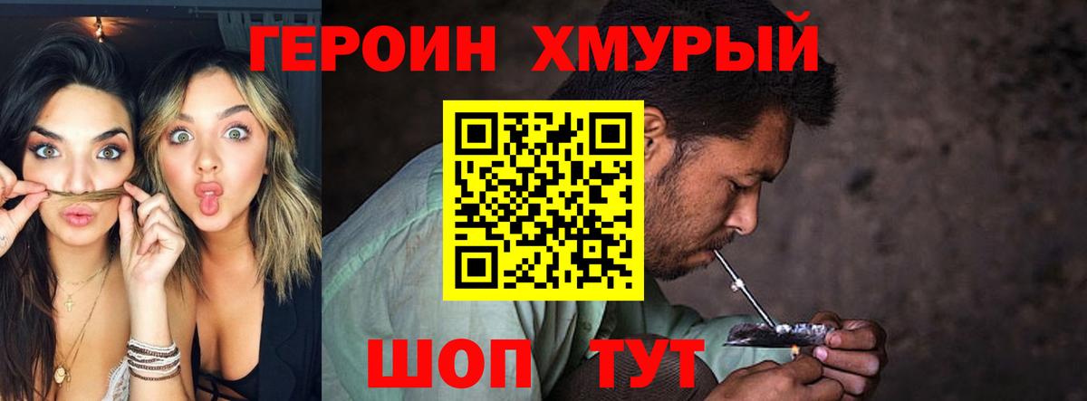 ГЕРОИН VHQ Коркино
