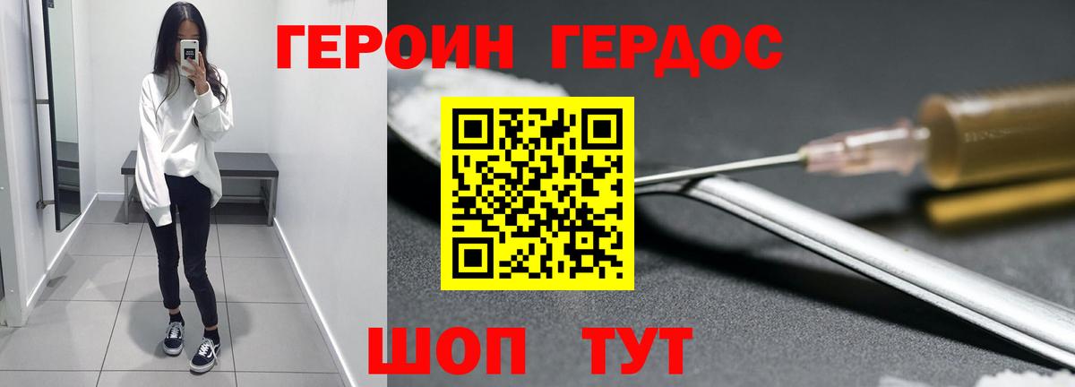 Героин  ГЕРОИН герыч  Вход с VPN  Коркино 