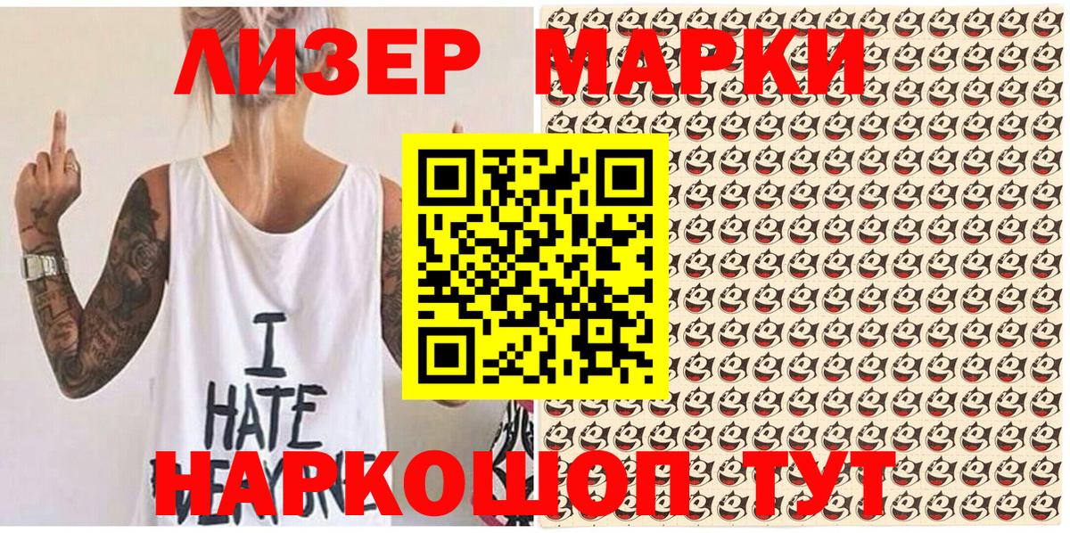 Наркотические марки 1,8мг Коркино